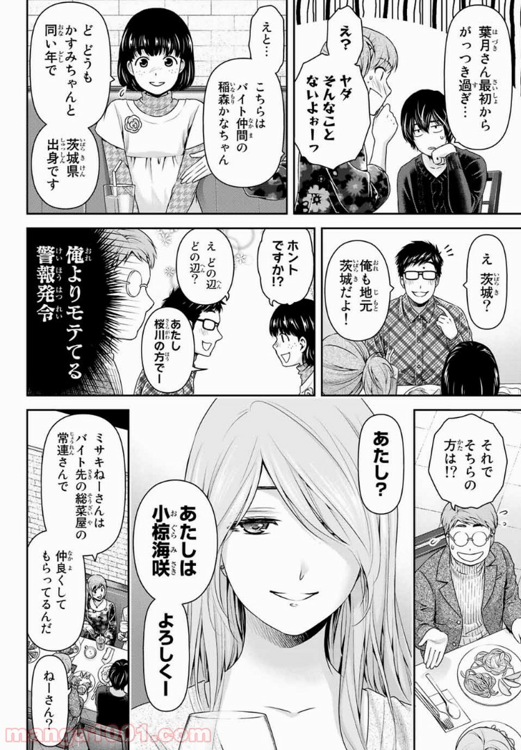 ドメスティックな彼女 - Raw 【第218話】 - Manga1001.com