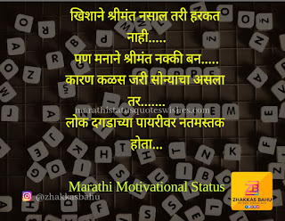 Motivational Images in Marathi