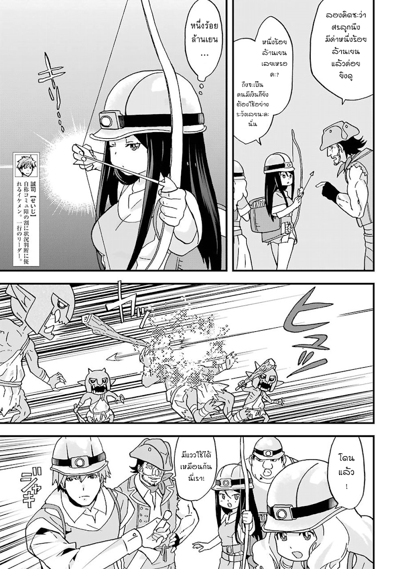 Busamen Gachi Fighter - หน้า 3