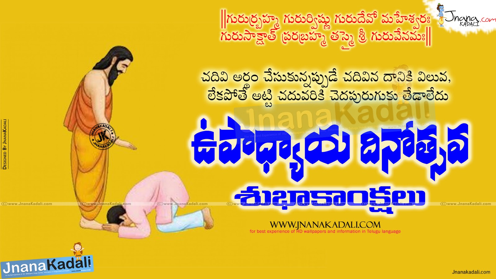 Happy Teachers Day wishes in Telugu with hd wallpapers | JNANA   |Telugu Quotes|English quotes|Hindi quotes|Tamil quotes|Dharmasandehalu|