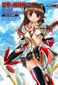 [Artbook] 世界の戦闘機ガールズイラストレイテッド第二次大戦編 [Fighter Aircraft Girls of World War II ]