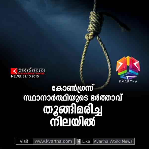 Wayanad, Kerala, Dead, Suicide.
