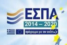 EΣΠΑ 2014-2020