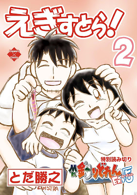 えぎすとら！ 第01-02巻 raw zip dl