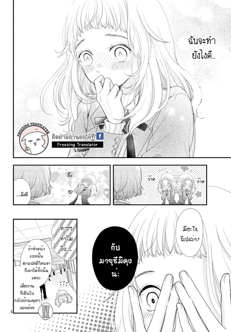 Fukaku ni mo Kyun to Kita - หน้า 4