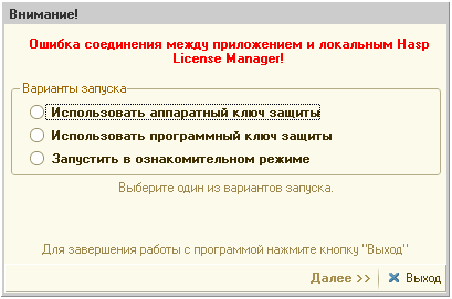 Ошибка соединения с менеджером лицензий