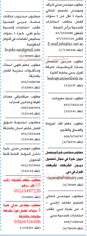 وظائف شاغرة فى جريدة الخليج الامارات الخميس 26-05-2016 %25D8%25A7%25D9%2584%25D8%25AE%25D9%2584%25D9%258A%25D8%25AC%2B1
