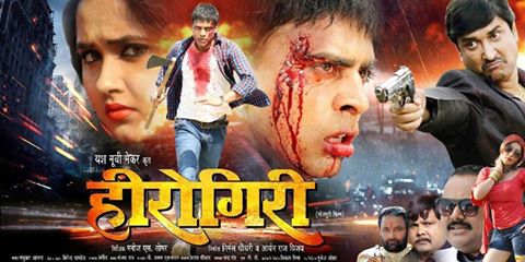 Herogiri Bhojpuri Movie