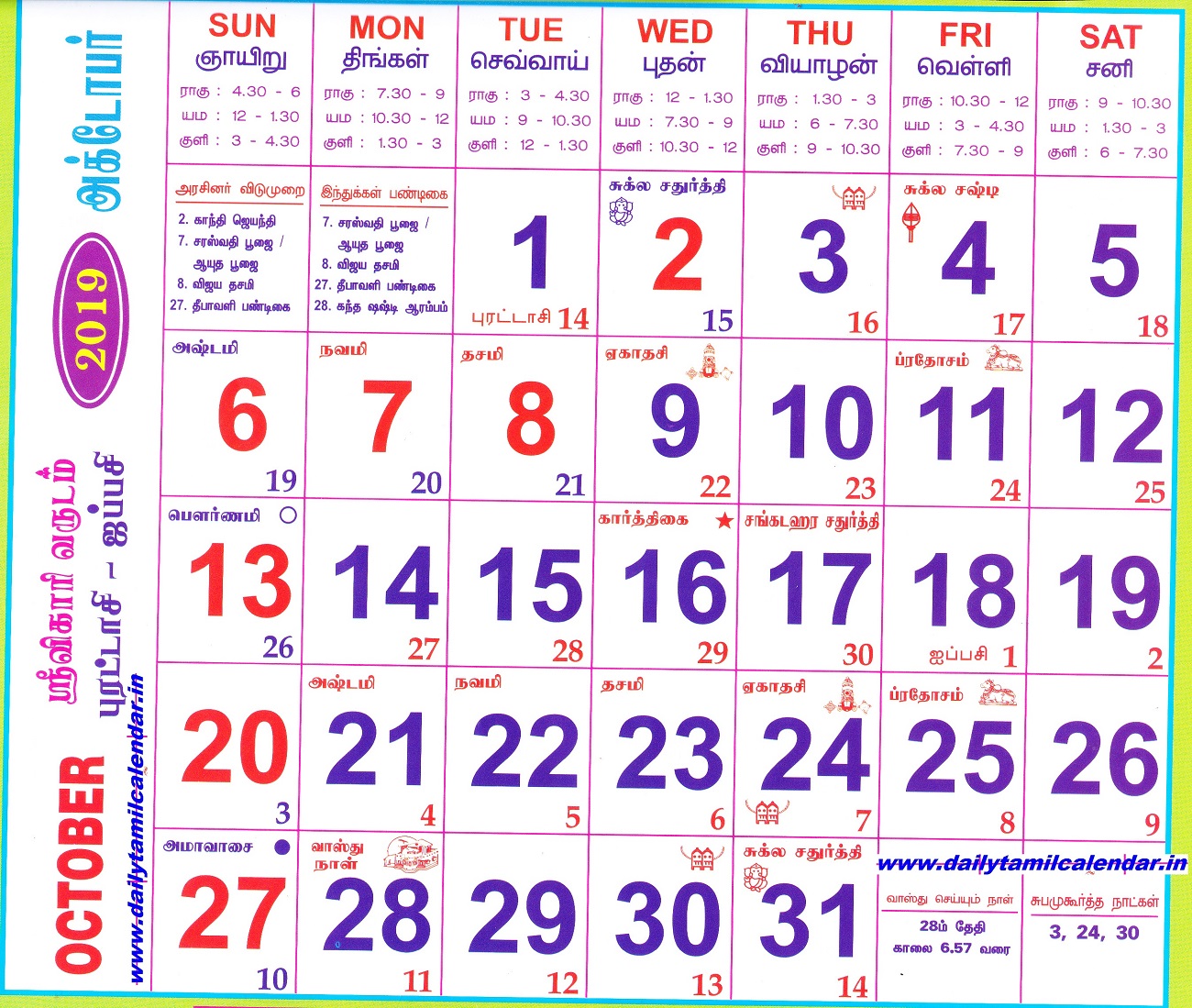 Tamil Monthly Calendar 2022 Karthigai