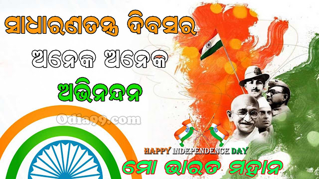 happy republic day images odia