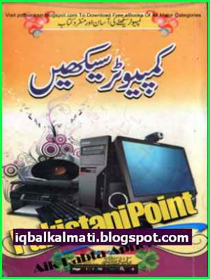 Computer Urdu Boos pdf