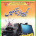 Computer Book in Urdu PDF By Mian Naveed Nasir Download