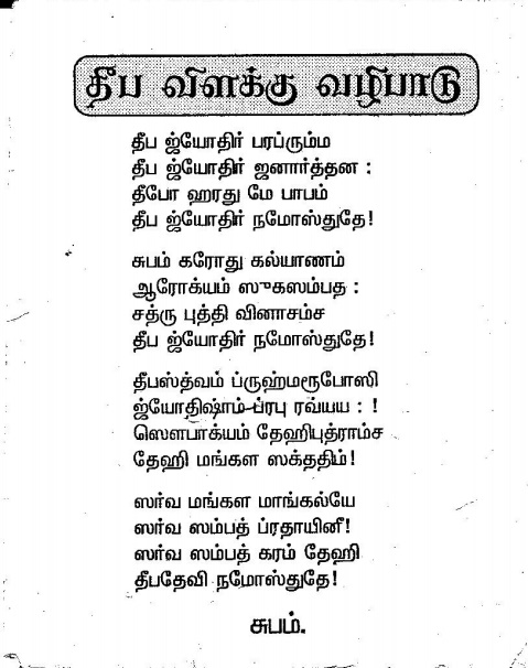 murugan thirupugal lyrics in tamil murugan thirupugal lyrics in tamil