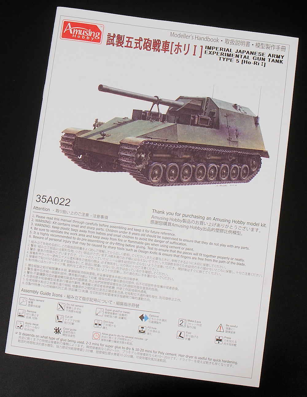 Amusing Hobby 1/35 35A022 Imperial Japanese Army Experimental Gun Tank 