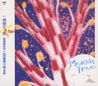 The Daydream - 2006 - Melody Tree