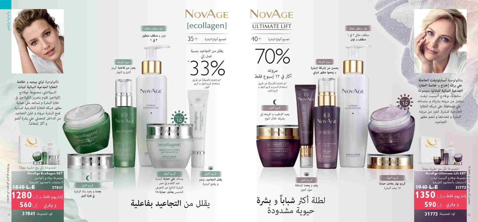 كتالوج اوريفليم مارس 2019 عيد الام Oriflame