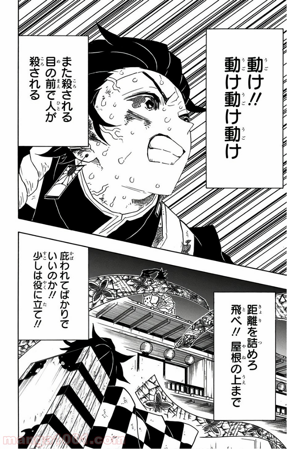 鬼滅の刃 - Raw 【第90話】 - Manga1001.com