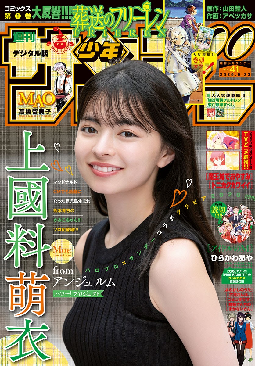 Moe Kamikokuryo 上國料萌衣, Shonen Sunday 2020 No.41 (週刊少年サンデー 2020年41号)