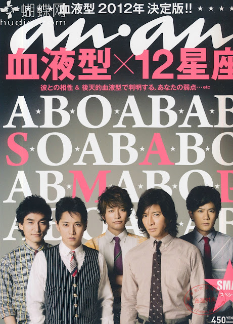 anan (アン・アン) 2012年8月8日号 volume 1818  【表紙&スペシャルグラビア】 SMAP japanese magazine scans
