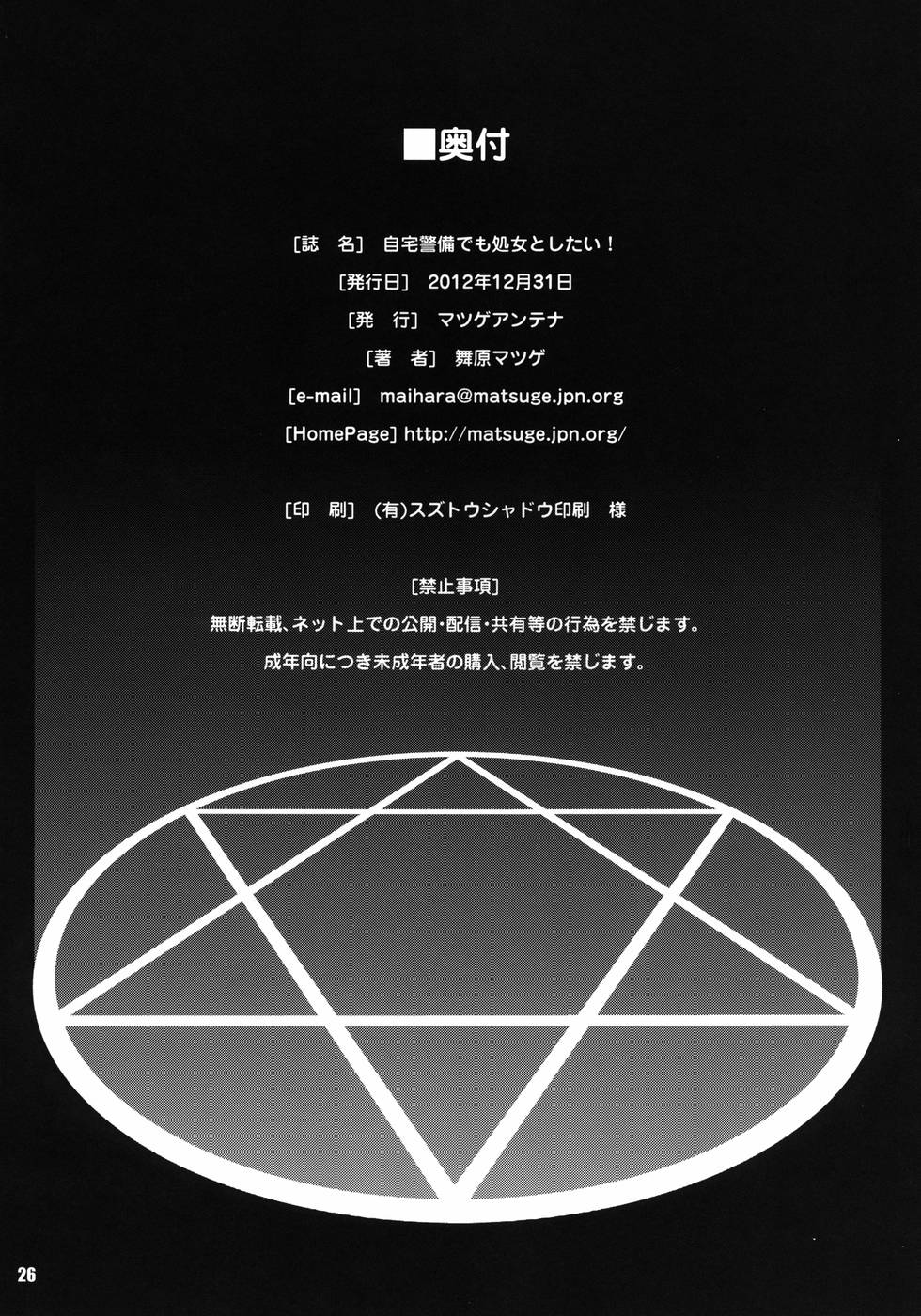 Hentai Manga Comic-Jitaku Keibi demo Shojo to Shitai-Read-26