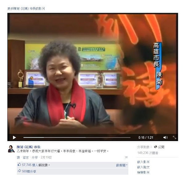 陳菊臉書影片