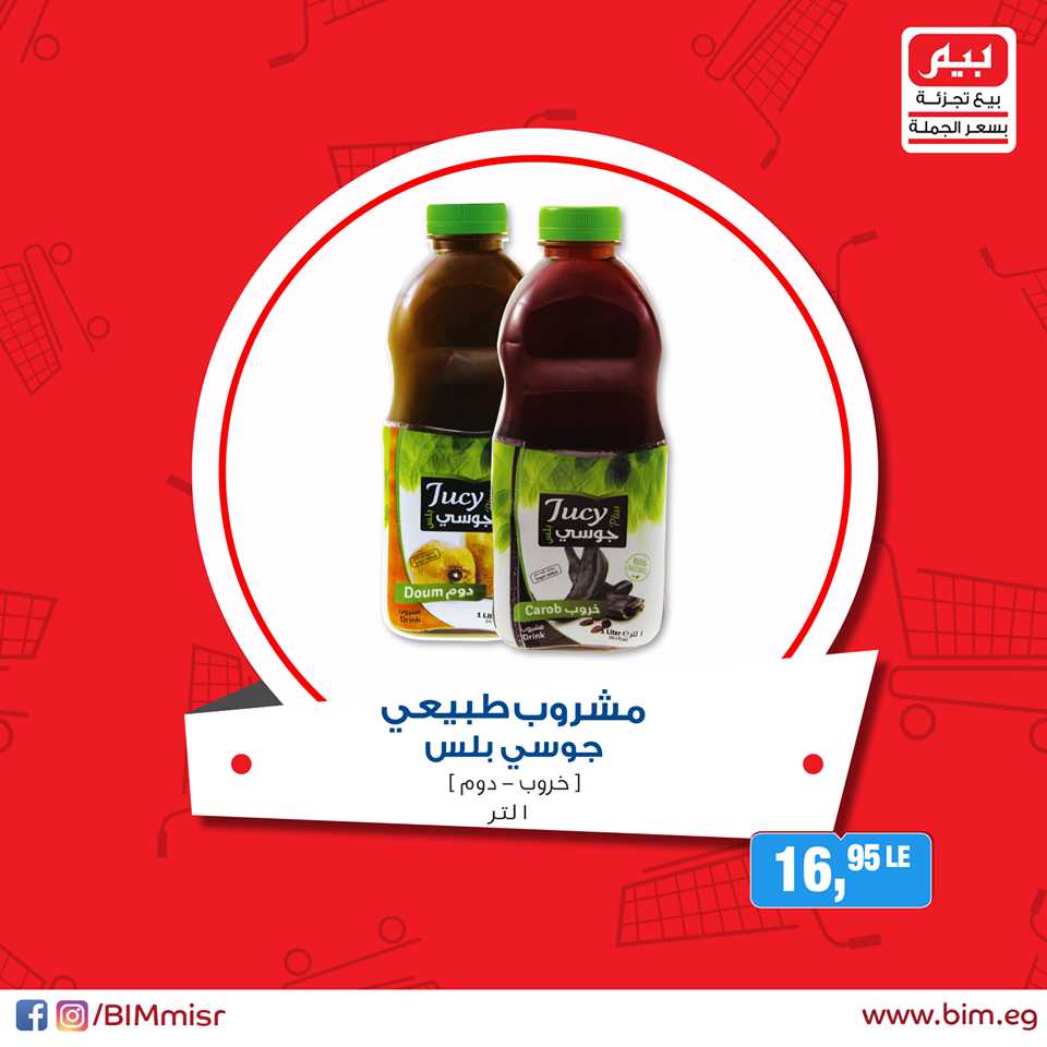 عروض بيم ماركت الاثنين 24 سبتمبر 2018 حتى نفاذ الكمية