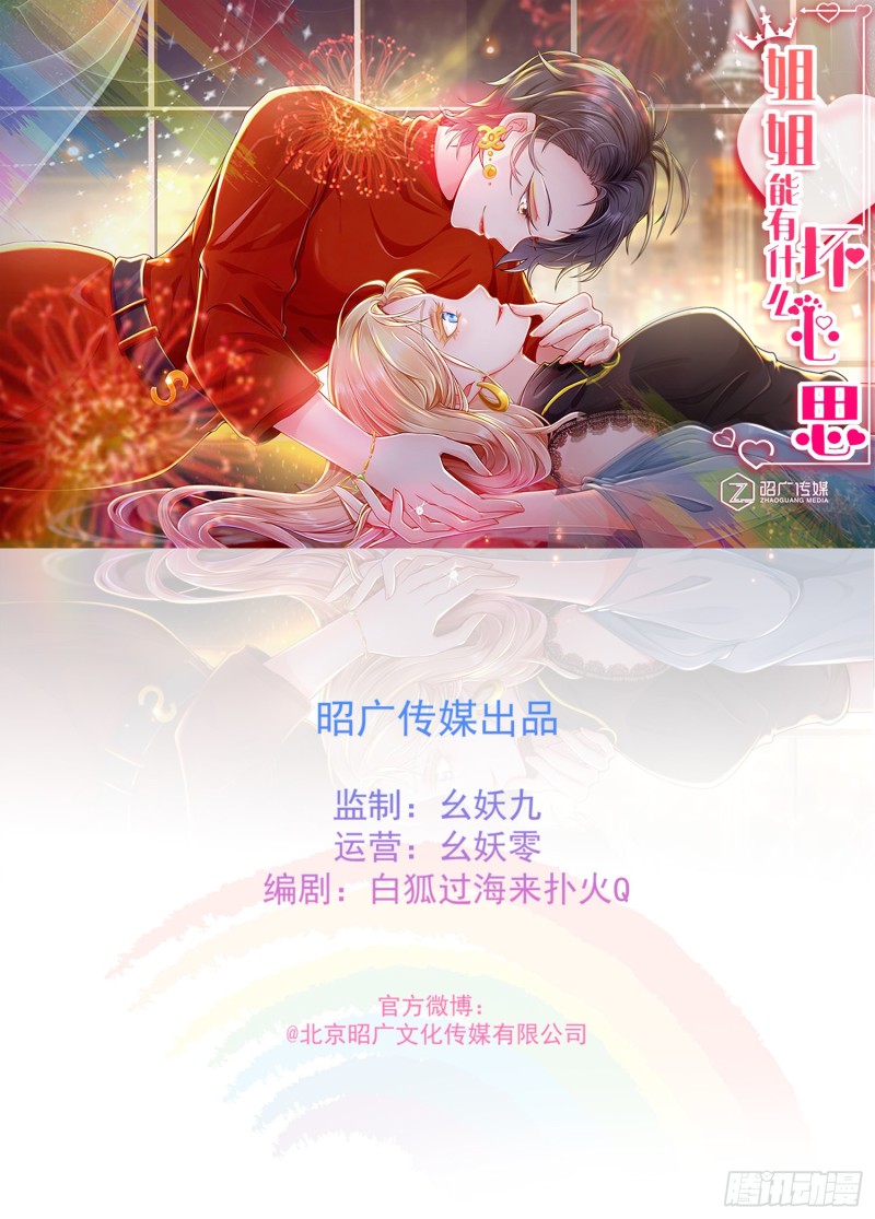 Tỷ Tỷ Nào Có Ý Xấu Chapter 3 - Trang 1