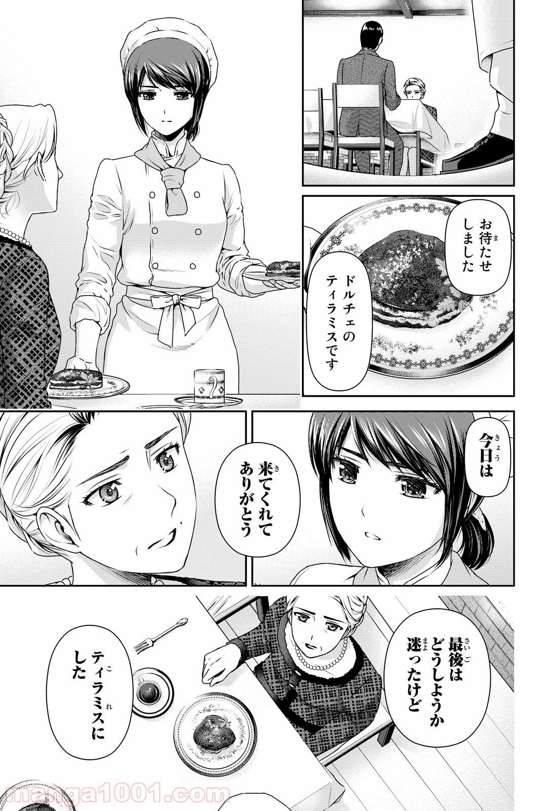 ドメスティックな彼女 - Raw 【第90話】 - Manga1001.com