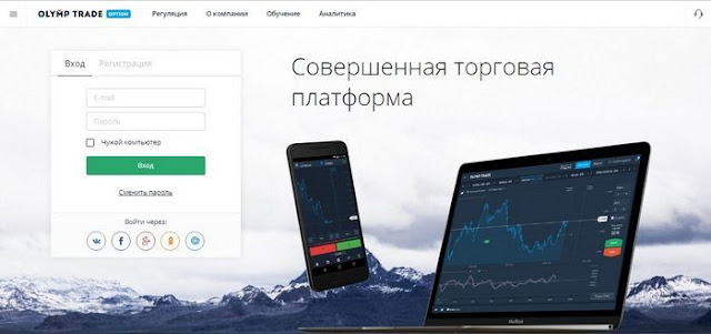 Олимп Трейд Olymp Trade