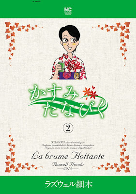 かすみたなびく 第01-02巻 raw zip dl