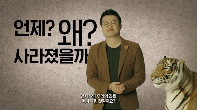 일제강점기에 사라진 호랑이의 비밀 | 인스티즈