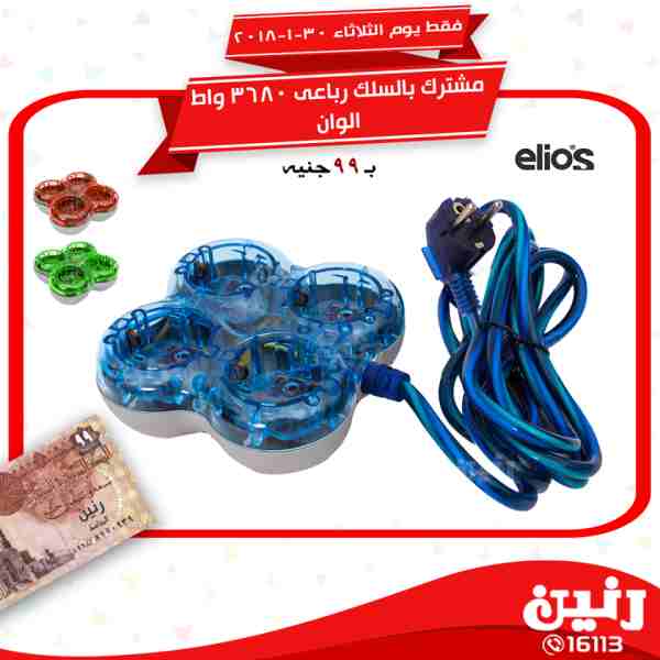 عروض رنين الثلاثاء 30 يناير 2018 فى جميع معارض رنين مهرجان ال 99 جنيه عروض رنين الثلاثاء 30 يناير 2018 فى جميع معارض رنين مهرجان ال 99 جنيه