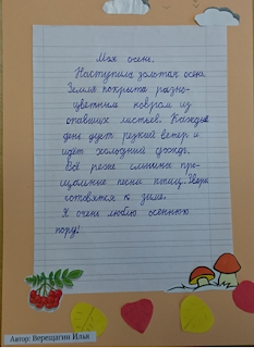 фантазеры. носов фантазеры сборник рассказов. сочинение про осень. фантазёры (рассказ носова). детское сочинение про осень.