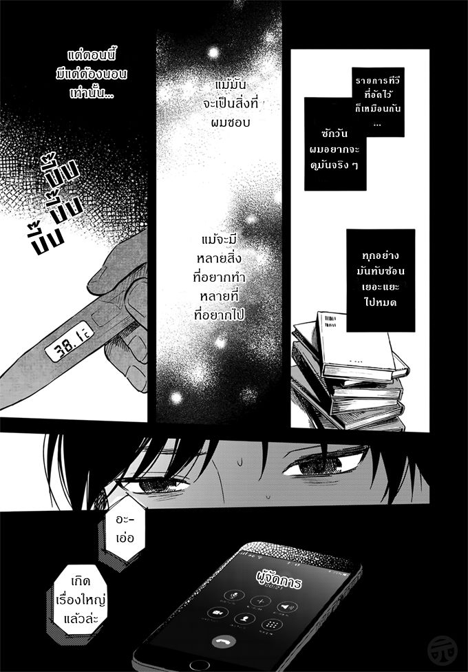 Yasashii Hikari - หน้า 7