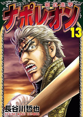 ナポレオン~覇道進撃 raw zip dl