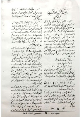 Zindagi imtihan leti hai novel pdf by Humaira Nosheen
