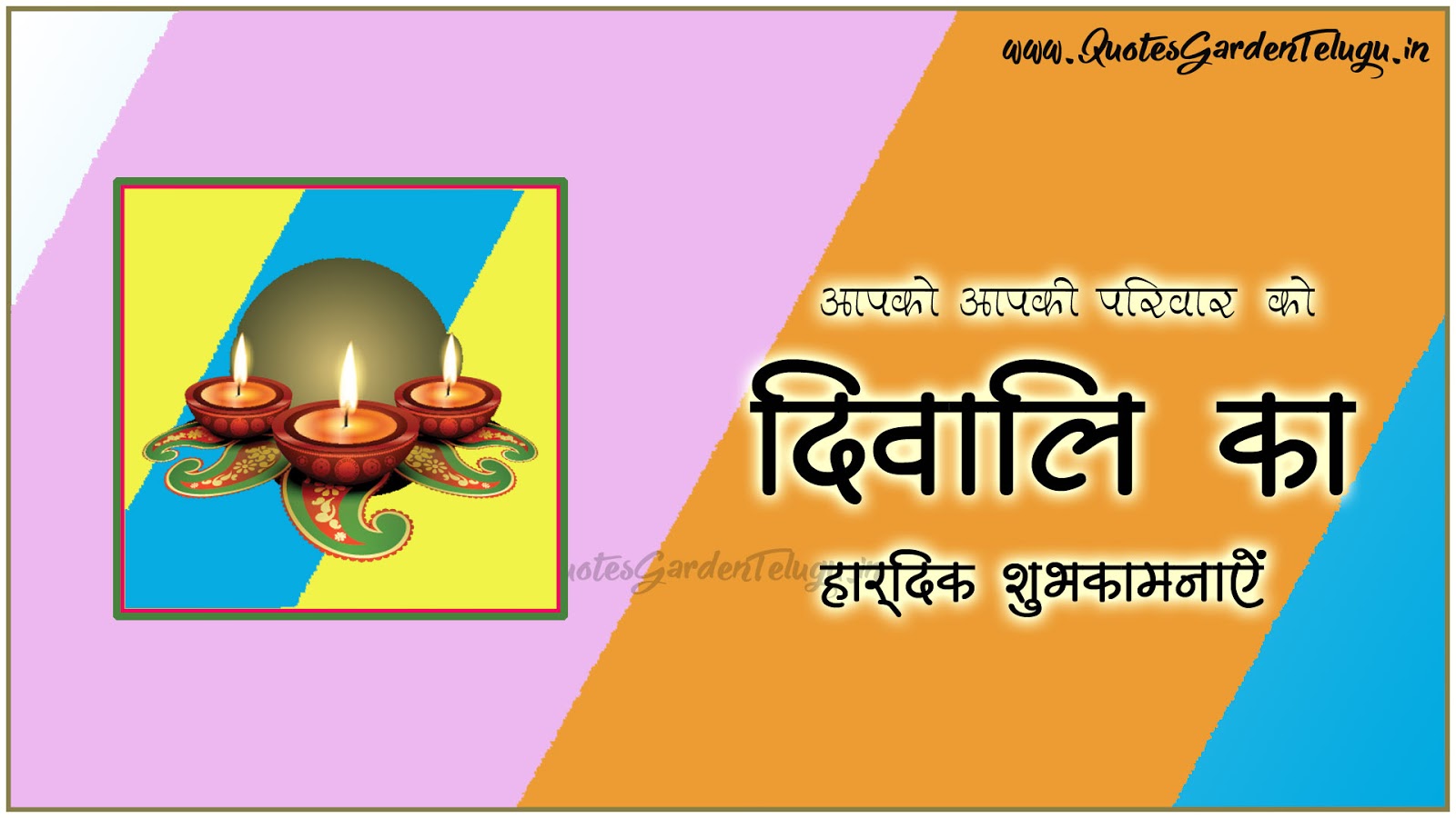 Happy diwali 2017 greetings messages in hindi | QUOTES GARDEN TELUGU |  Telugu Quotes | English Quotes | Hindi Quotes |