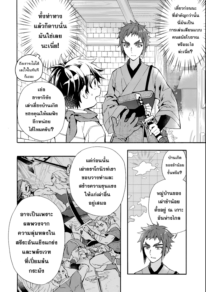 Kamitachi ni Hirowareta Otoko - หน้า 4