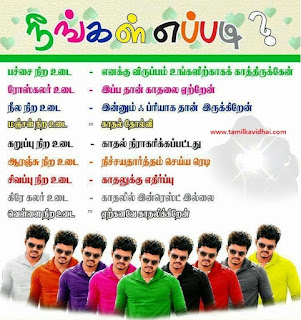 star lovers day dress code in tamil language