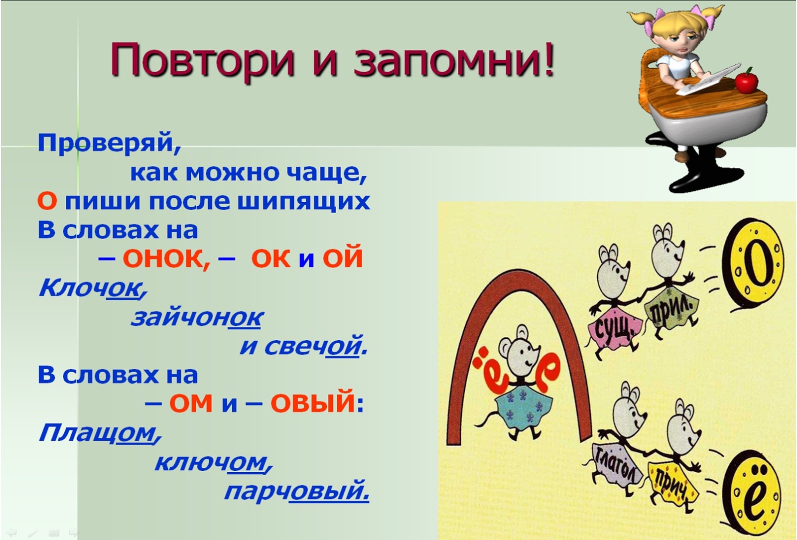 почаще как пишется правильно. мягкий знак после шипящих слова. постоянные как пишется. по чаще как писать. ты будешь помнить меня всегда цитаты.