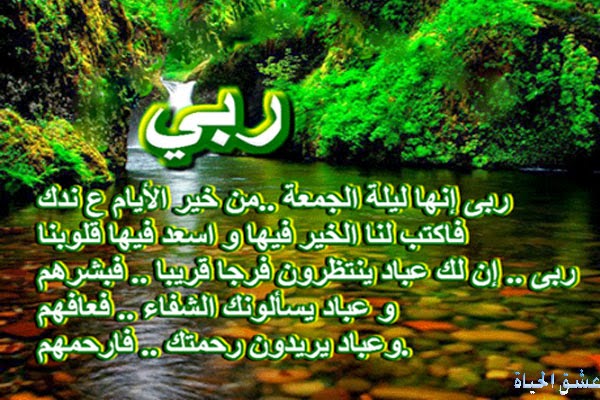 جديد صور ودعاء اهداء ليوم الجمعة..