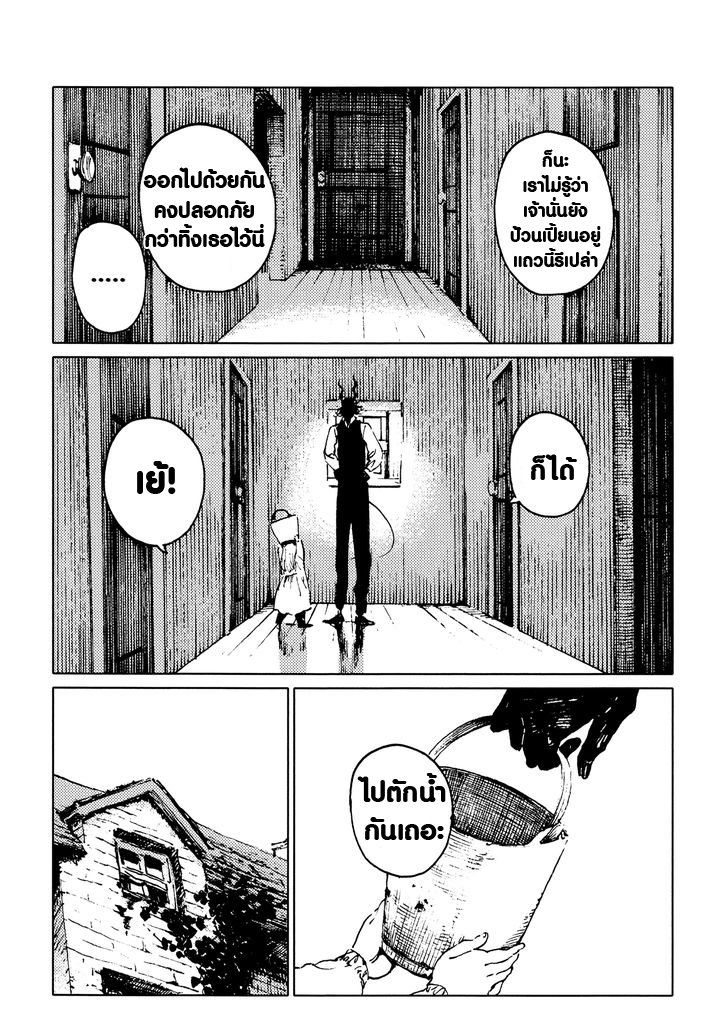 Totsukuni no Shoujo - หน้า 13
