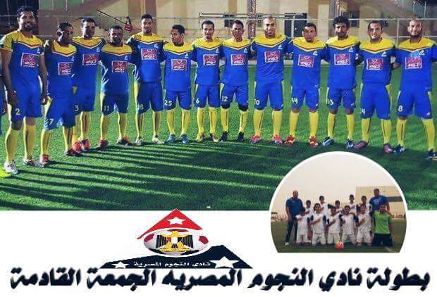 الموقع الرسمي لنادي النجوم المصرية بالسعودية أبريل 2016