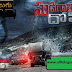 The Hurricane Heist (2018) 720p BDRip Multi Line Audio Telugu Dubbed Movie
