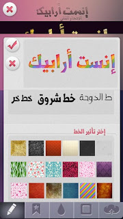 تطبيق عربى مميز للاندرويد للكتابة على الصور وإضافة تأثيرات مميزة عليها InstArabic APK 2.0.5