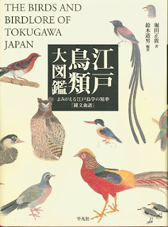 Rekonstruktion eines Vogellexikons aus der Edo-Zeit (1603–1868) (Foto: Hotta Masaatsu, Suzuki Michio/Heibonsha Limited)