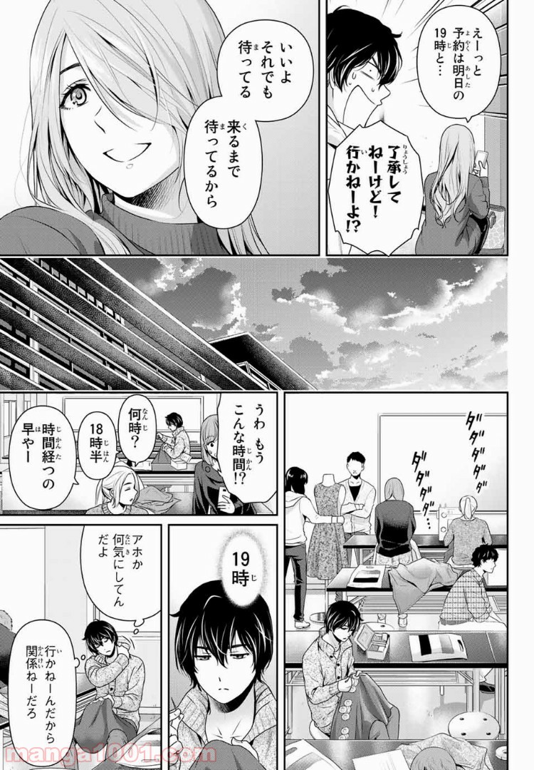 ドメスティックな彼女 - Raw 【第221話】 - Manga1001.com
