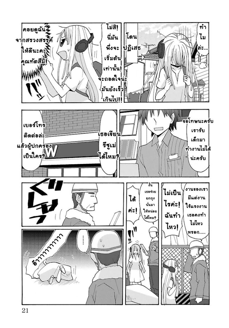 Musuko no yome - หน้า 5