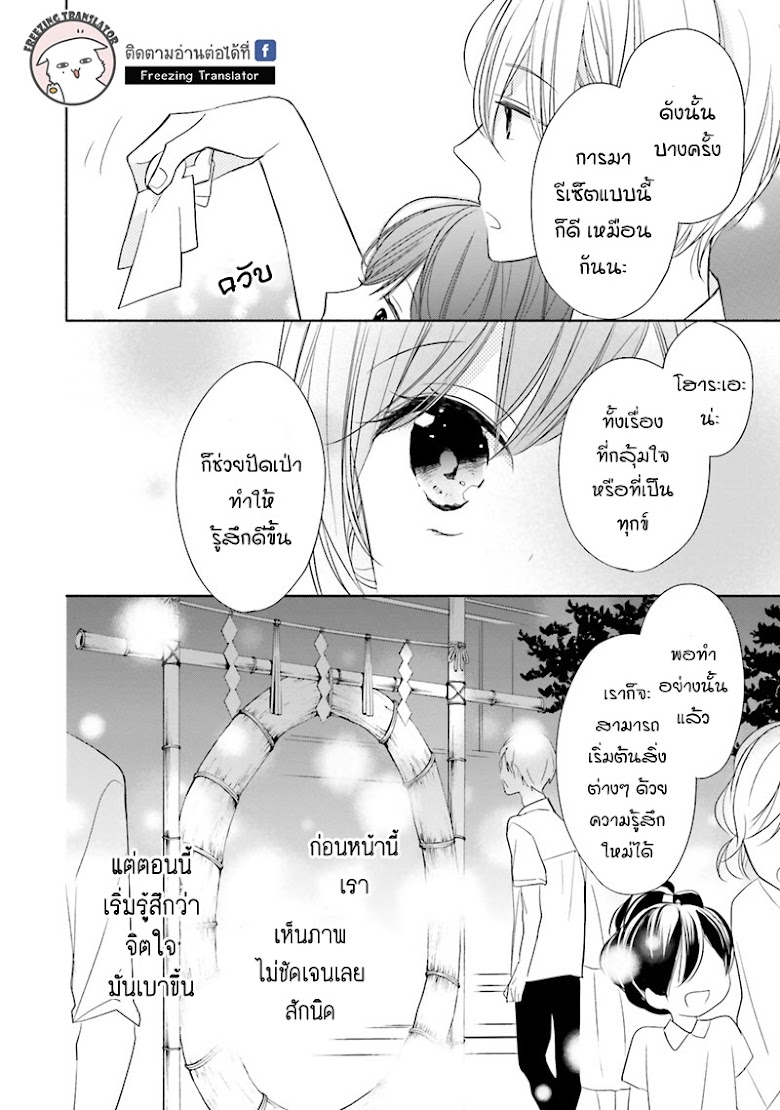 Tsugi Wa Sasete Ne - หน้า 27