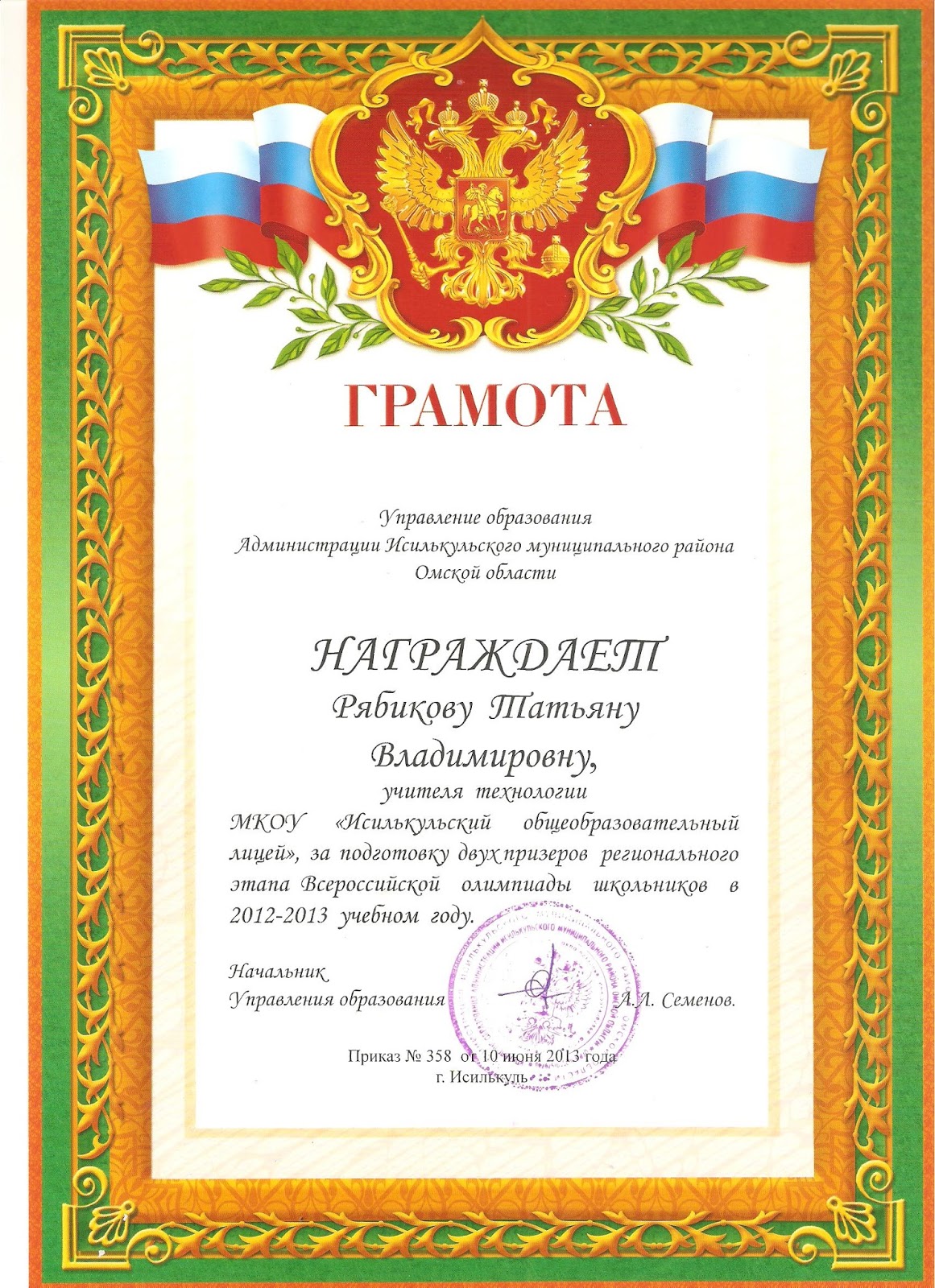 грамоты связь. чуб и партнеры старый оскол. грамота награждается в конкурсе частушек. грамоты связь. грамота за добросовестный труд.